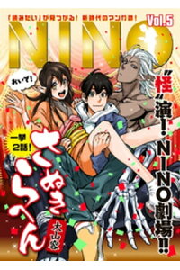 楽天kobo電子書籍ストア Nino Vol 5 大山容 楽天kobo電子書籍ストア Nino Vol 5 大山容